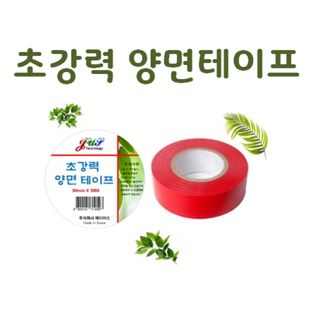 초강력 내열 양면테이프 50MX50mm 국산 필름테이프