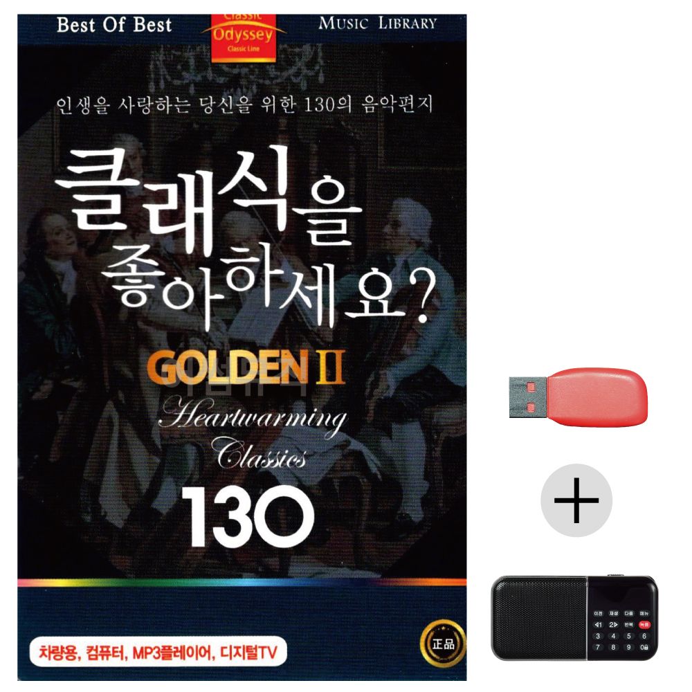 (미라클) USB+효도라디오 클래식 좋아하세요 GOLDEN 2