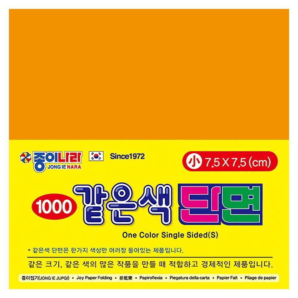 같은색단면색종이 소 02 밝은주황 (80매x15팩)7.5x7.5