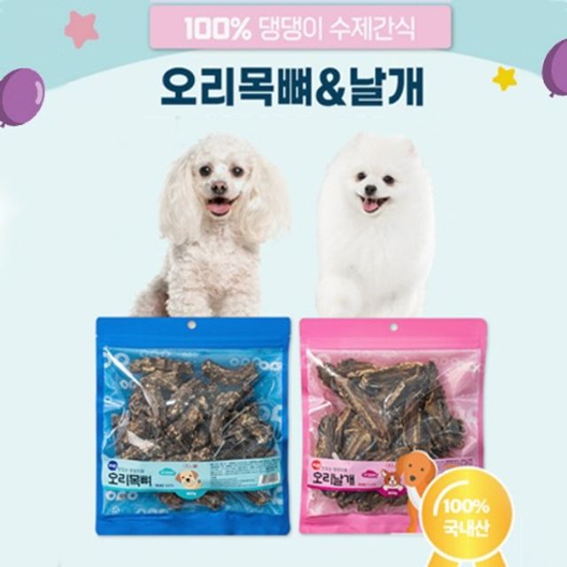 오래먹는 강아지 수제간식 대용량팩 오리목뼈 날개