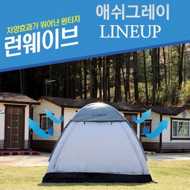 9-10인용 프리미엄 런웨이브 애쉬그레이 원터치텐트