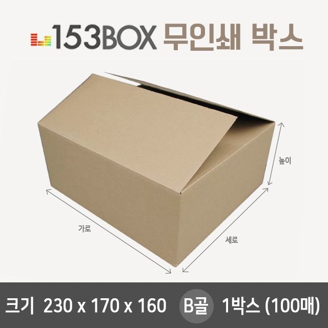 잘만든 153박스 230 x 170 x 160 B골 1박스(100매)