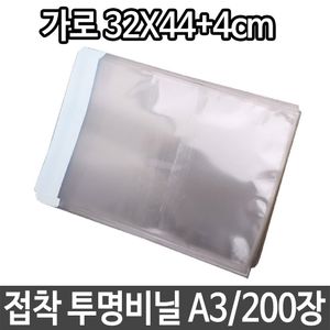 아이티알,LZ opp 투명 비닐 답례품 간식 선물 포장 봉투 A3