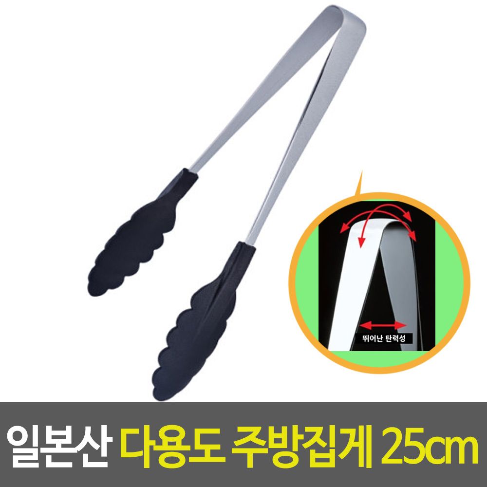 일본산 다용도 주방집게 25cm 고기집게 캠핑집게 손이