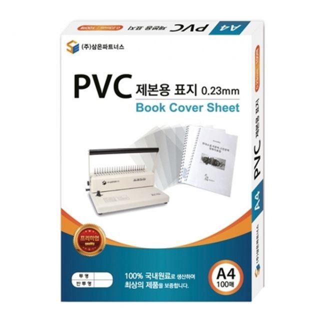 삼은)PVC제본용표지(A40.2mm반투명)