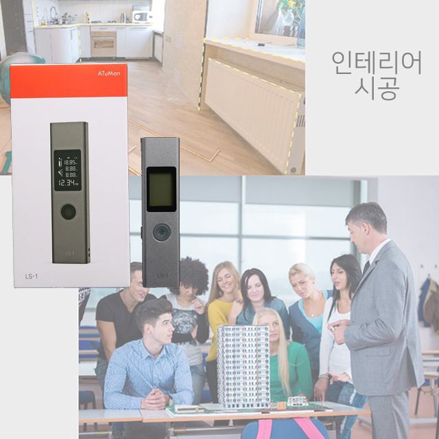 인테리어 시공 및 가구 위치 측정용 거리 측정기