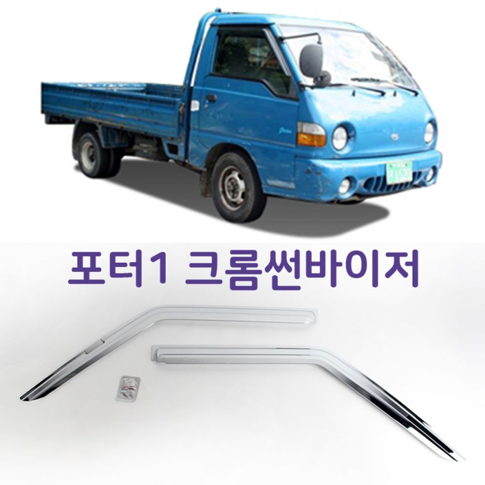 K 727 뉴포터 크롬썬바이저 2pcs