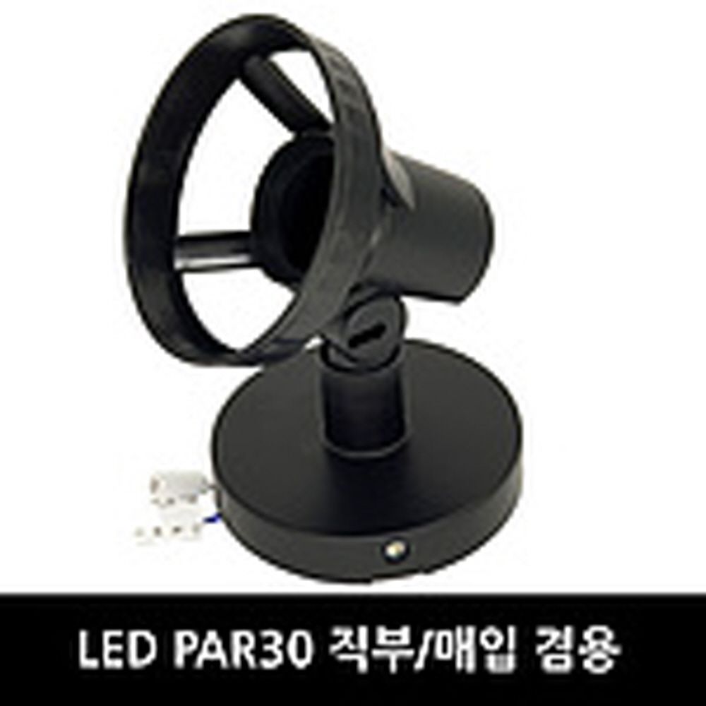 수목 등기구 LED PAR30용 백색1BOX 10EA