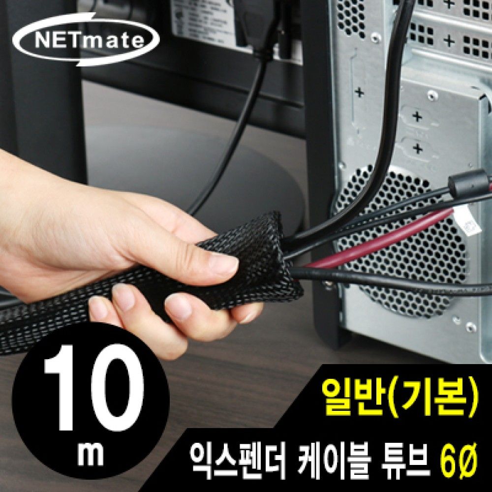 넷메이트 NMJSJFR38 익스펜더 케이블 튜브 10m 38Fi