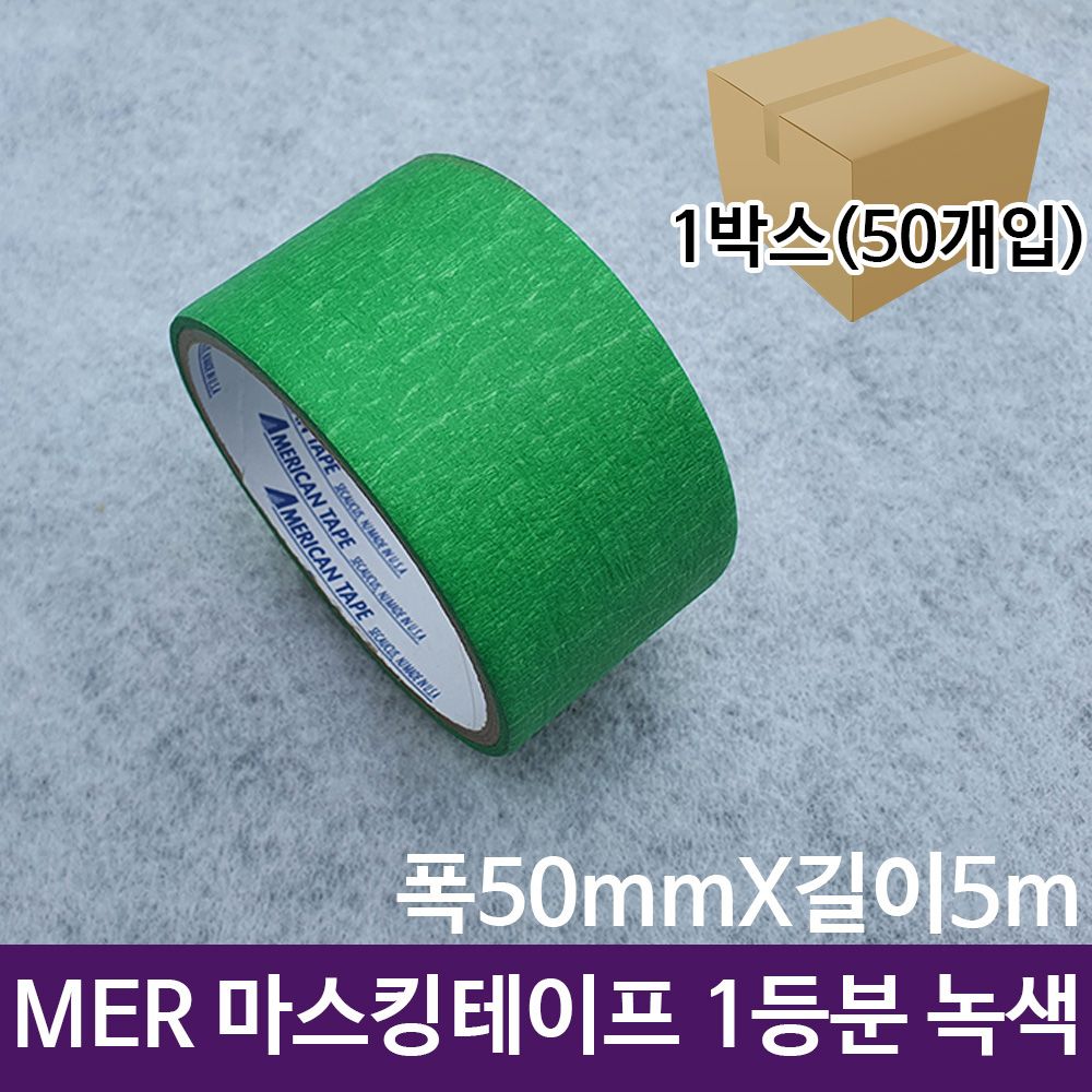 아이티알,LZ 마스킹 테이프 50mmX5m 녹색 AM 50개 BO