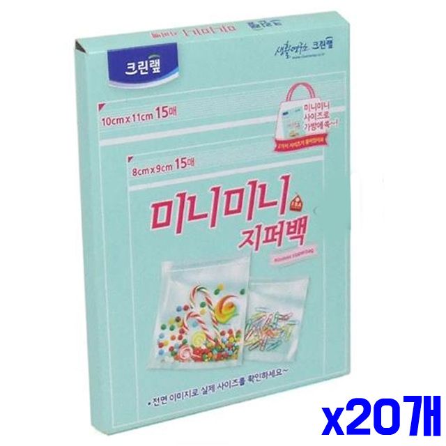 15매 미니미니 x20개 휴대용 지퍼백 8x9cm 비닐지퍼백