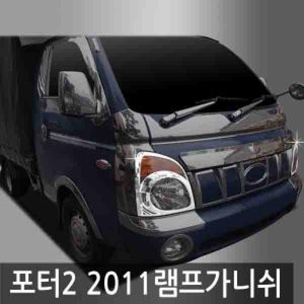 오토크로바 포터2 20112011 헤드 램프 가니쉬o 1