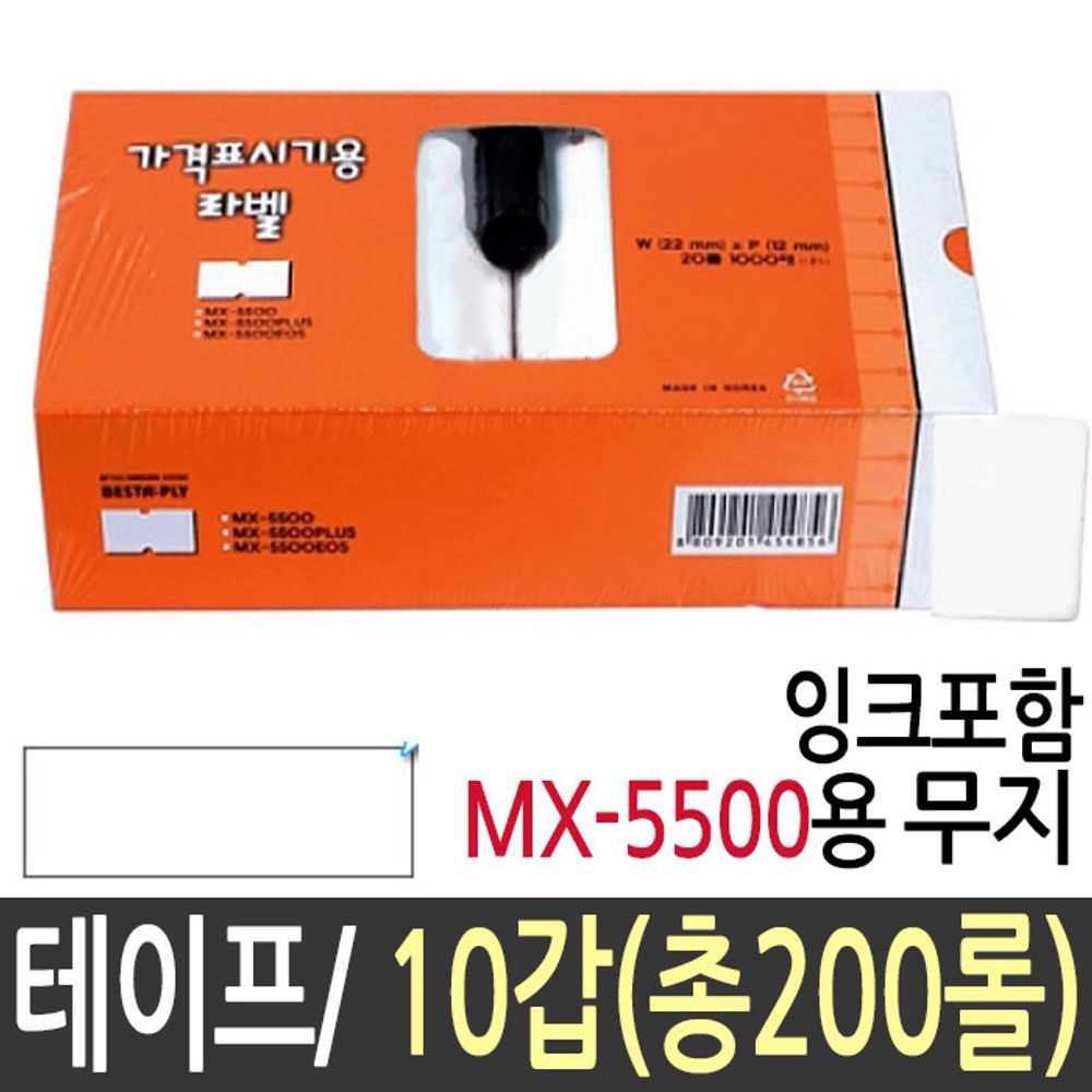 아이티알,LZ 모텍스 라벨지 테이프 무지 mx 5500 1묶음(10갑200롤)