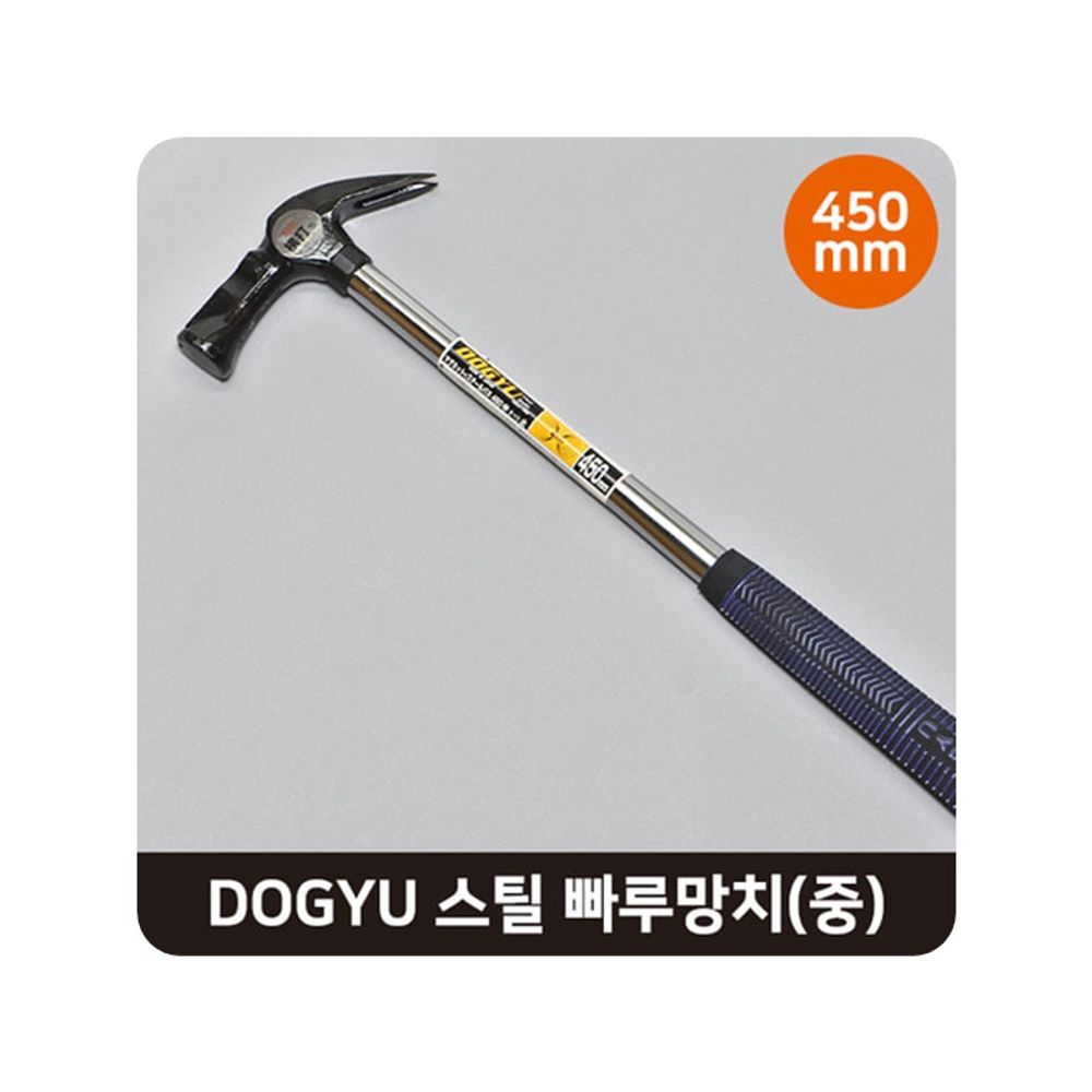 DOGYU 도규 자석빠루망치 중 450mm 목수용 일제 작업