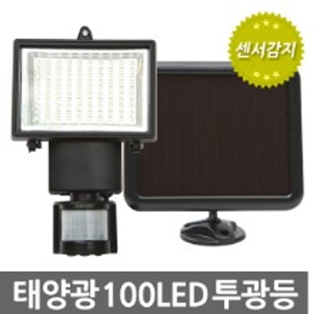 LED 태양광 센서등 100구 투광등 이글스