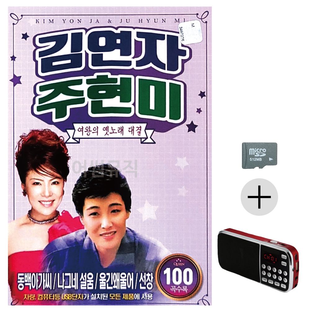 효도라디오 SD 김연자 주현미 여왕 옛노래대결