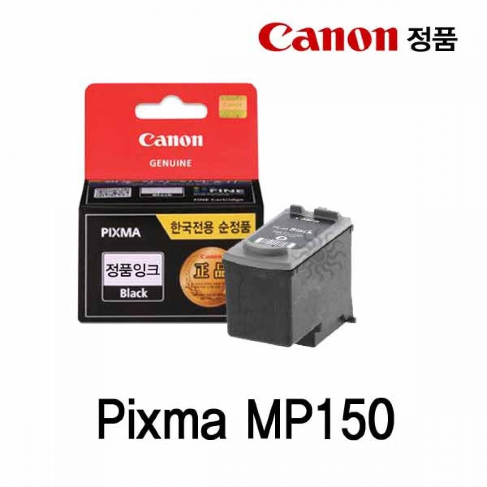 캐논 Pixma MP150 정품잉크 검정 캐논잉크 캐논정품