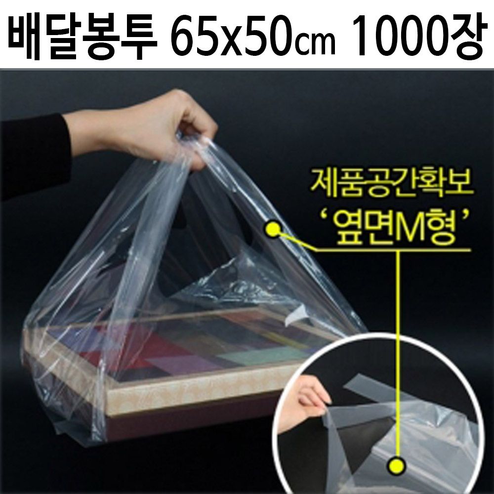 테이크 아웃 비닐 음식 포장 배달 봉투 65x50 1000장