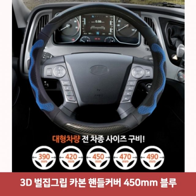 3D 벌집그립 카본 핸들커버 450mm 블루7756