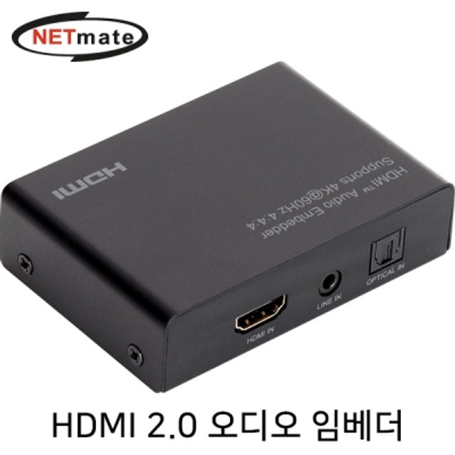 강원전자 넷메이트 HDMI 2.0 오디오 임베더