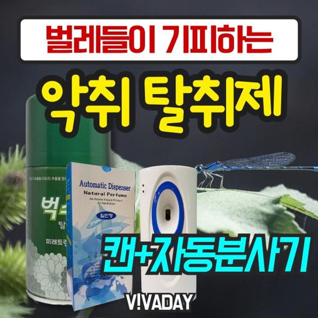 VA 냄새 탈취제 피레스린 탈취제 SET(캔X자동분사기)