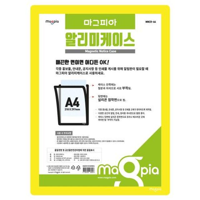 마그피아 A4알리미케이스 MNCR-A4-Y 노랑 MNCR-A4-Y