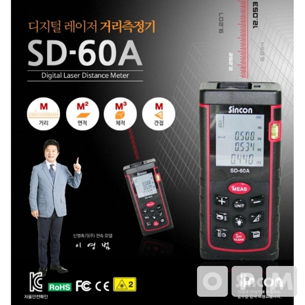 신콘  거리 측정기 SD-60A 60M측정