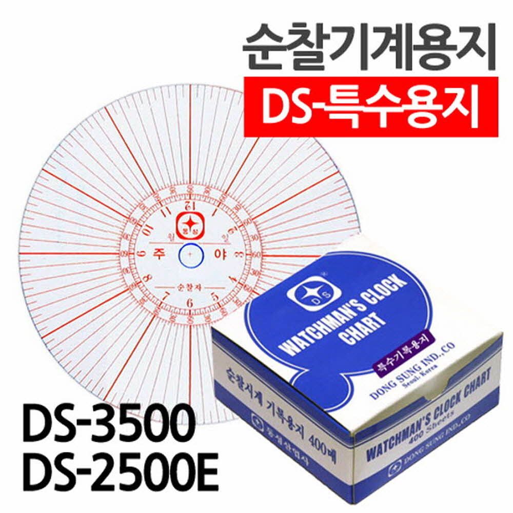 순찰기계용지 DS-특수용지 순찰지 NCR지 4