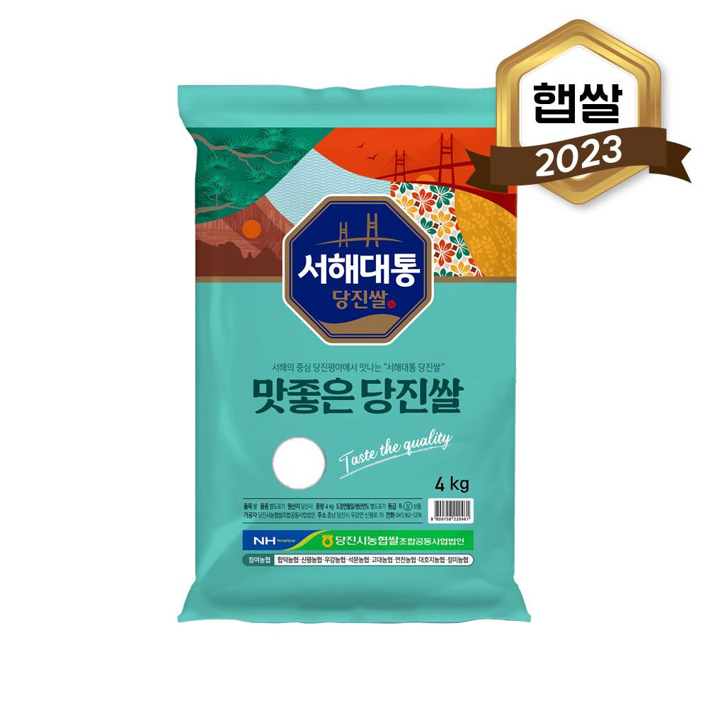 2023년 햅쌀 당진농협 서해대통 당진쌀 4kg(상등급)