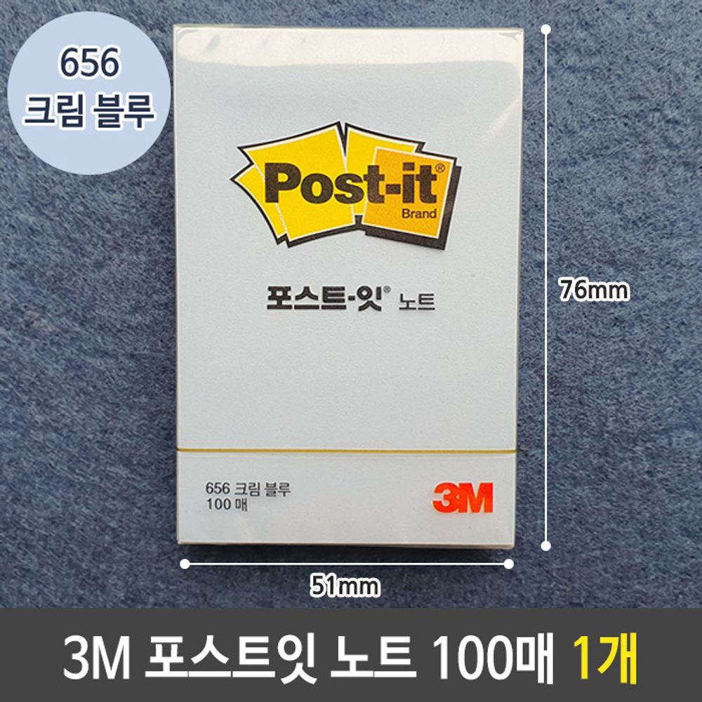 [문구온]3M 포스트잇 노트 656 크림 블루 51x76mm 100매