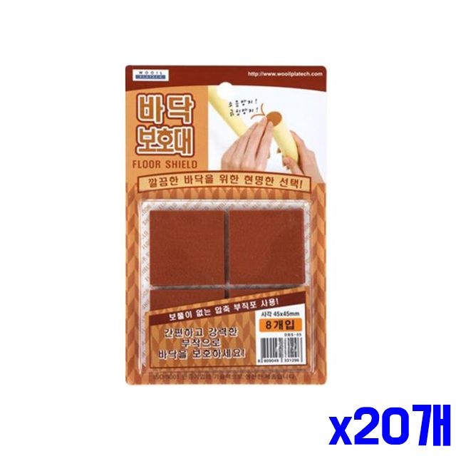 사각 x20개 바닥보호대 8P 간편부착 45X45mm 긁힘방지