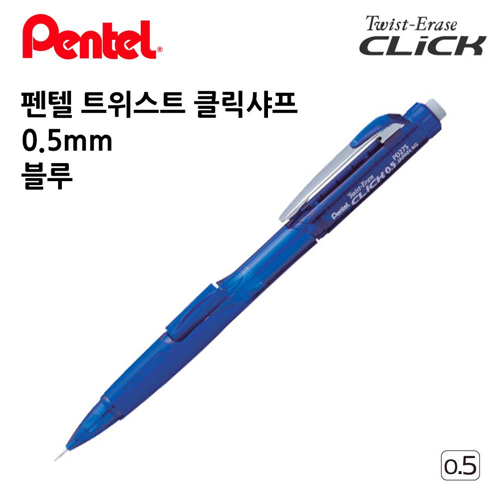 1다스 클릭샤프 0.5mm 블루 12개입 트위스트 펜텔