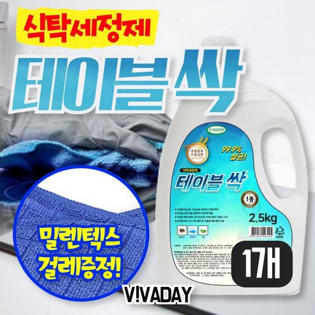 테이블싹2.5L 개X걸레1개 안전한에코식탁세정제크리너