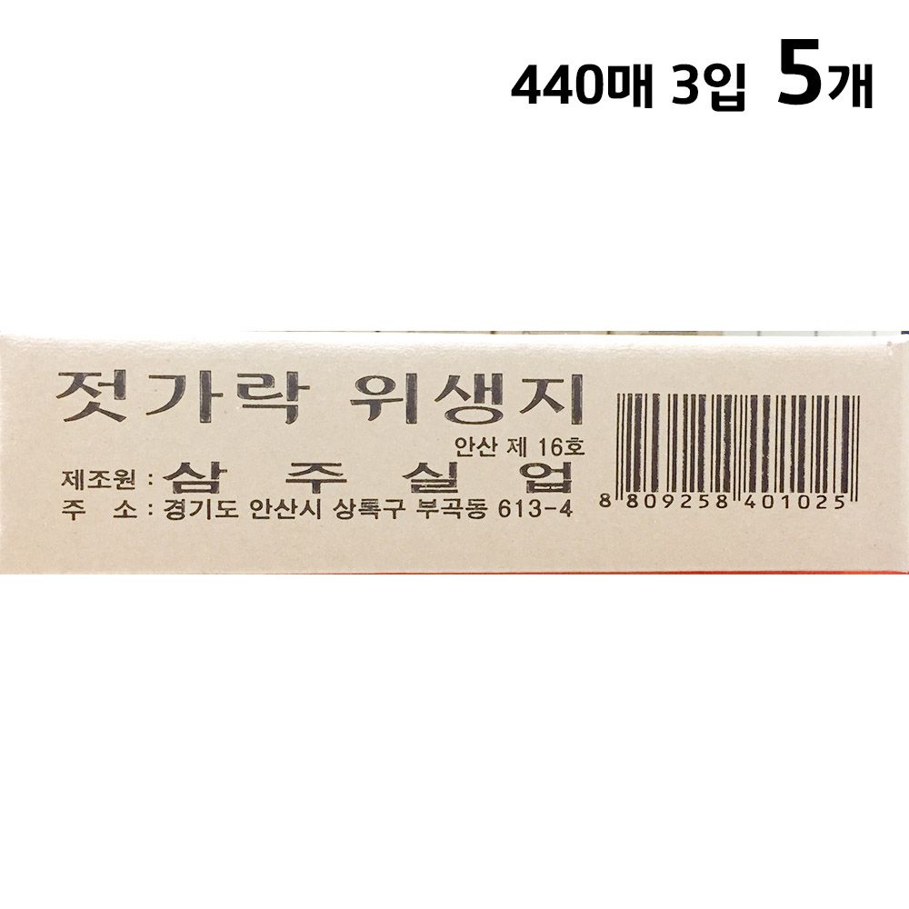 젓가락집(삼주 소 440매x3)X5