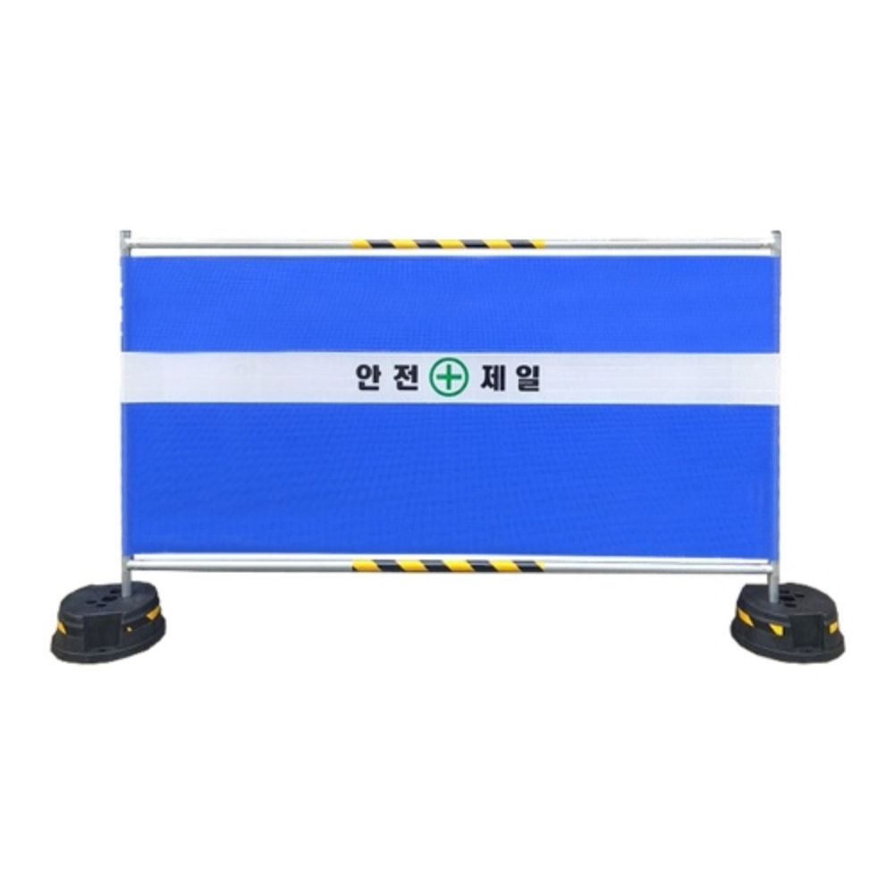 안전제일 가림막 휀스 L2000 x H1000