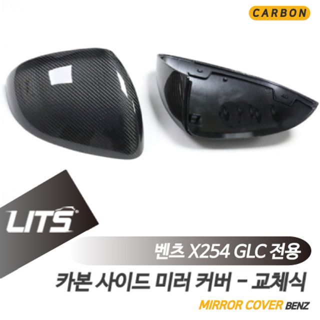 벤츠 C254 신형 GLC쿠페 전용 교환식 카본 미러 커버