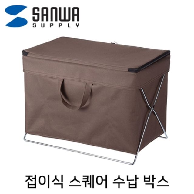 강원전자 산와서플라이 접이식 스퀘어 수납 박스(브