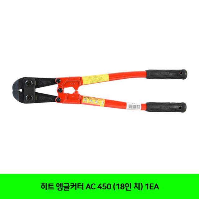 히트 앵글커터 AC 450 (18in) 1EA