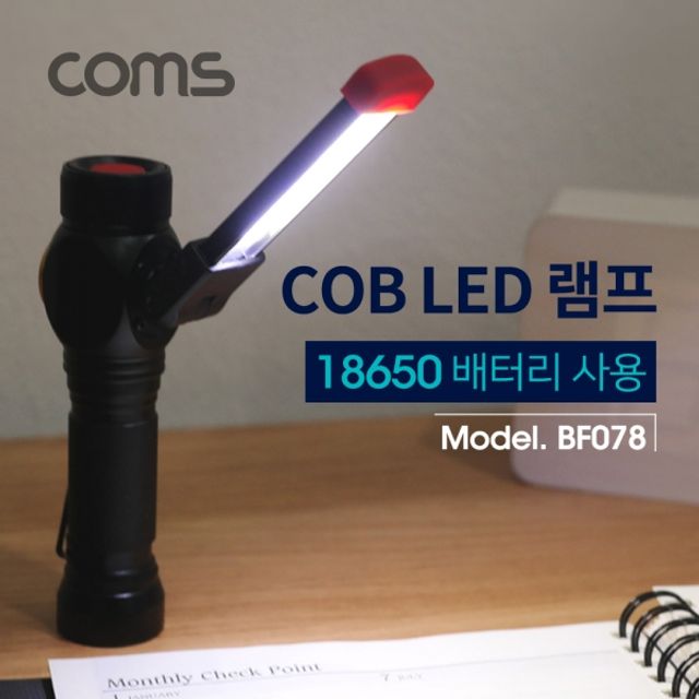 Coms LED 램프 (18650 배터리-별매) COB LED Side