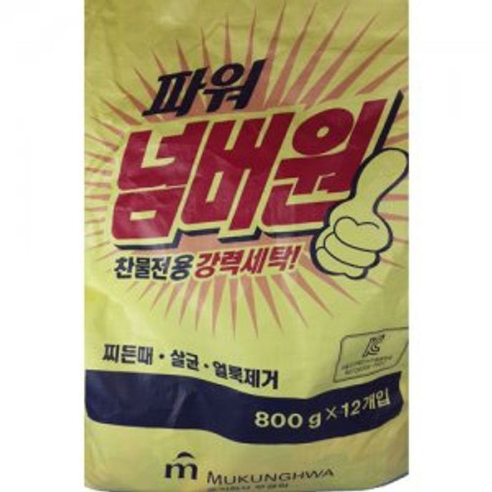 파워넘버원 빨래 세제 세탁 가루 세탁기 가루형 12포