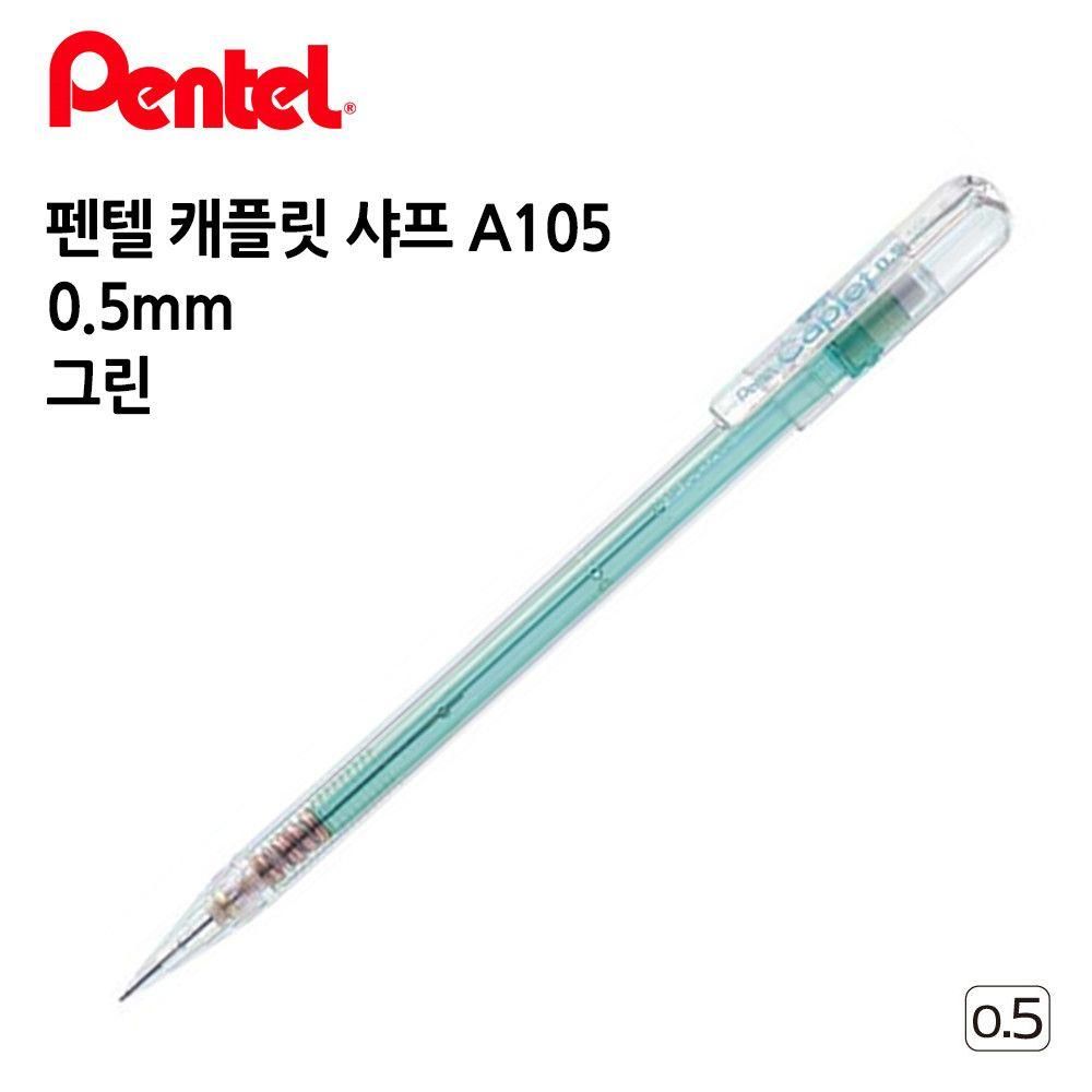 펜텔 캐플릿 샤프 A105 0.5mm 1다스 (12개입) (그린)