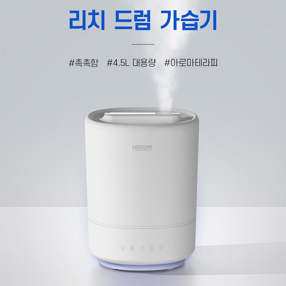 통세척 드럼 가습기 스마트한 가습량 자동조절 4.5L