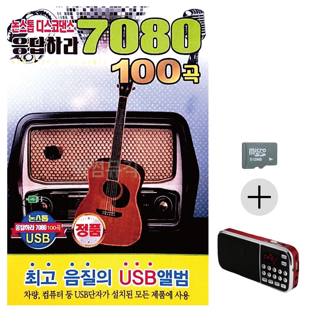 효도라디오 SD 논스톱 디스코댄스 응답하라 7080
