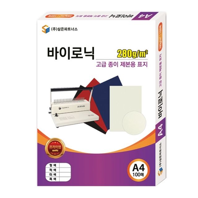 삼은 종이 제본표지 A4 바이로닉 미색 100매