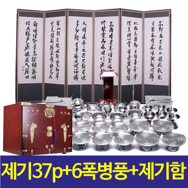 두레공예사_스텐 제기37p+집성 봉황함+추사 6폭 병풍