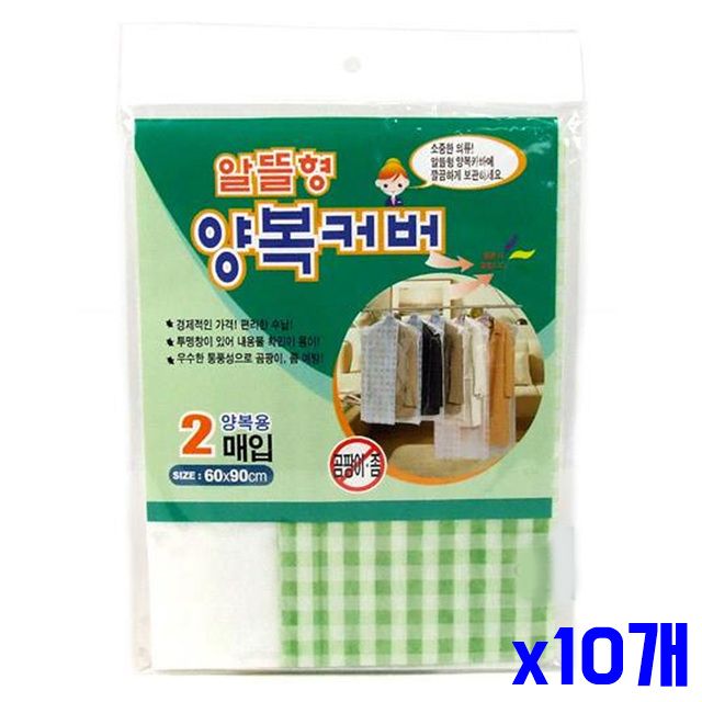 의류관리 양복커버 알뜰형 x10개 2매 슈트커버