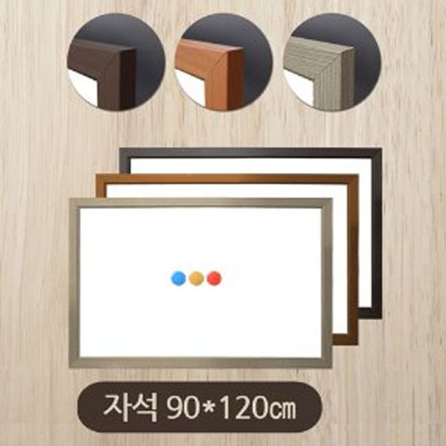 금강칠판 자석화이트보드90x120cm 우드몰딩-대형