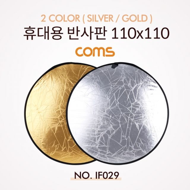 Coms 휴대용 반사판 2color (SG) 원형 110x110