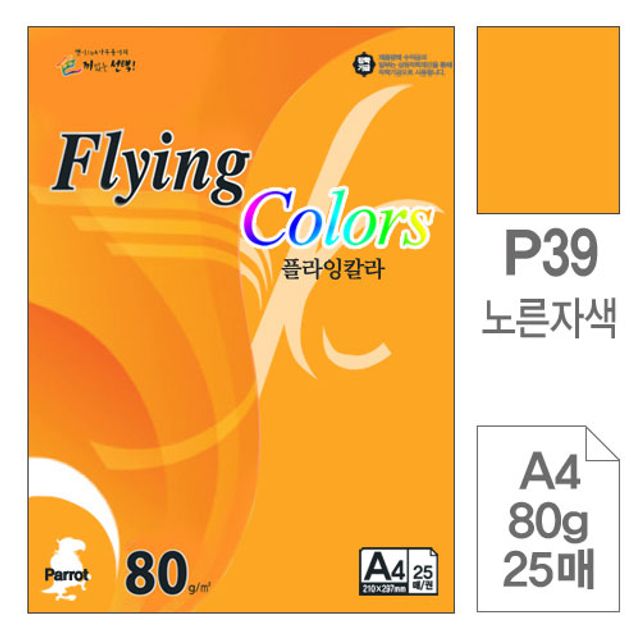 플라잉칼라 복사용지 P39노른자색 A4 80g 25매입10개