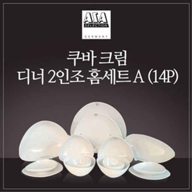 아사셀렉션 쿠바크림 2인 디너 홈세트 A 14P